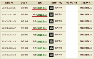 スキル強化6 履歴