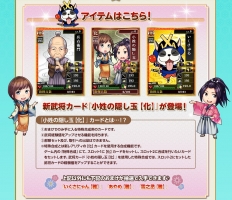 戦国くじ　イベント1