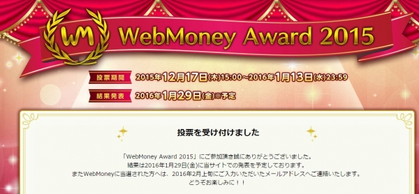 WebMoneyアワード3