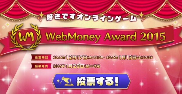 WebMoneyアワード1