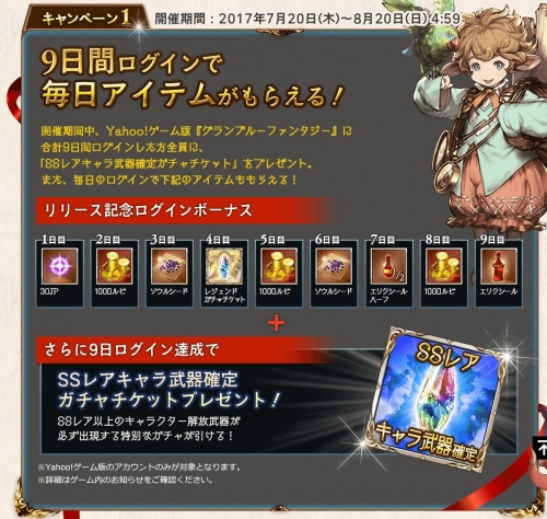 グラブル2