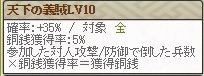 天下の義賊Lv10