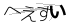 CAPTCHA