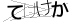 CAPTCHA