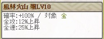 スキル信玄(2)スキルLv10