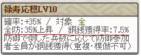 禄寿応穏Lv10 赤