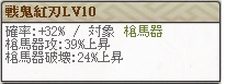 戦鬼Lv10