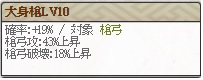 大身槍Lv10