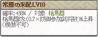 極　朝倉Lv10