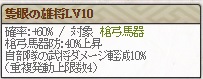 コラボ　伊達政宗Lv10