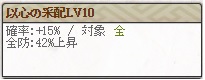 特　犬童Lv10