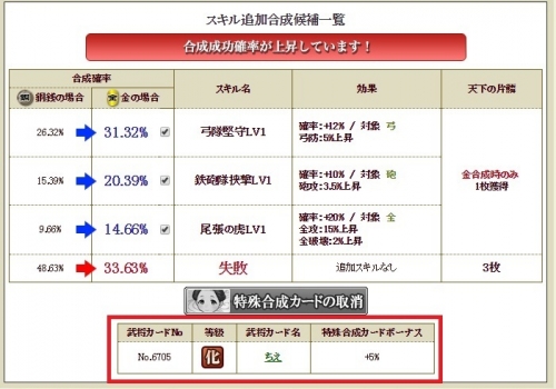 ちえの声援 合成２