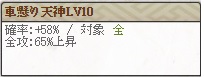 復刻天　謙信Lv10