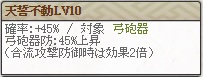 新天　相良Lv10