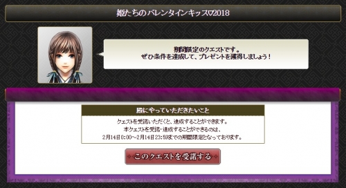 バレンタイン限定クエ①