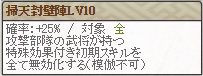 掃天Lv10