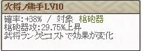 極　成松Lv10　火将