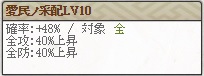 特　氏直Lv10