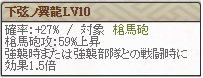 伊達成実Lv10下弦