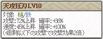 新天　伊藤Lv10