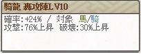 騎龍Lv10