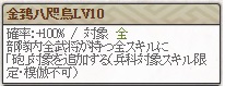 鈴木Lv10　八咫烏