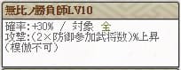 限定極　秀吉Lv10勝負