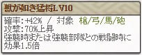 限定極　仙石Lv10獣