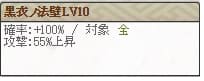 極　以心崇伝Lv10　黒衣