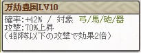 復刻天　ねねLv10　豊国