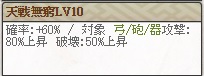 天戦無Lv10