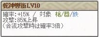 天　斉藤道三Lv10