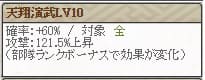 天翔Lv10極限３＋限界