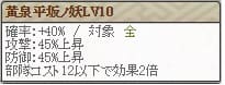 天尼子S2Lv10 黄泉平坂ノ妖