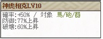 天　信秀Lv10 神虎相克