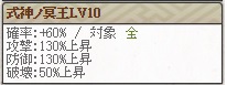 式神Lv10