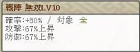 戦陣無双Lv１０