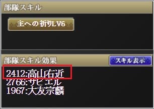 右近　部隊スキル (1)