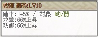 戦陣轟砲Lv１０