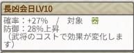 Lv特　壬生Lv10