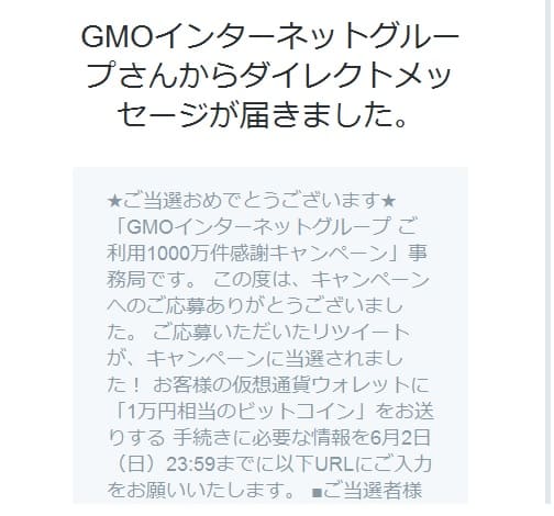 GMO当選