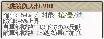 極　片倉Lv10