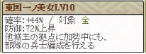 極　駒姫Lv10