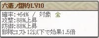 天　大谷Lv10