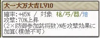 天　石田Lv10