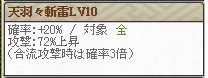 天羽Lv10