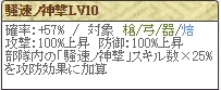 騒速Lv10