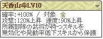 天香Lv１０