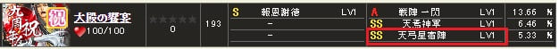 大殿の饗宴　9周年S1