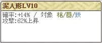 特　円城寺Lv10